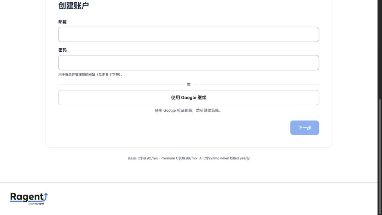 Mandarin account form with email, password and Google options